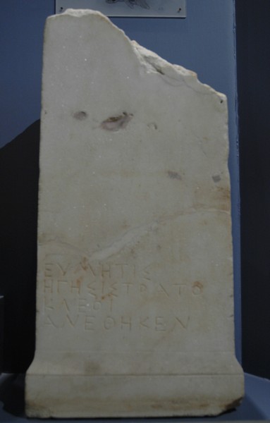 Amphipolis, Sanctuary of Clio, Inscription (1)