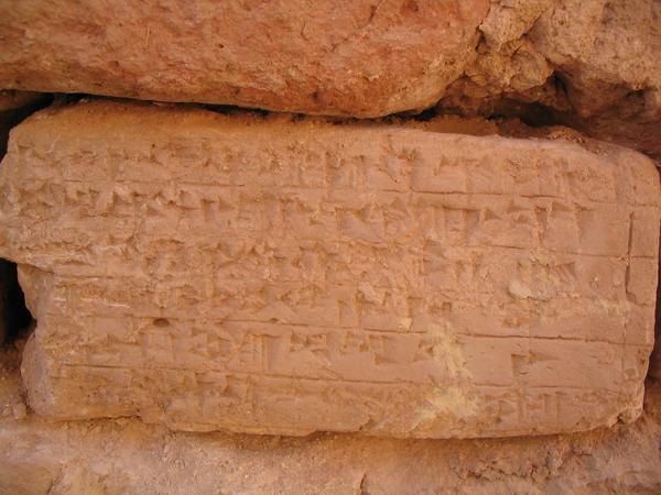 Choga Zanbil, Ziggurat, Gate, Building inscription (2)