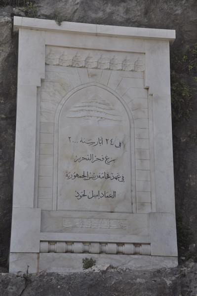 Nahr al-Kalb, 22 Inscription commemorating the end of the Israeli Occupation