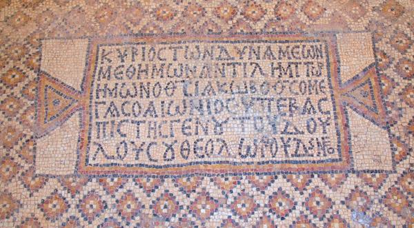 Qasr Libya, East church, Annex mosaic, inscription (1)