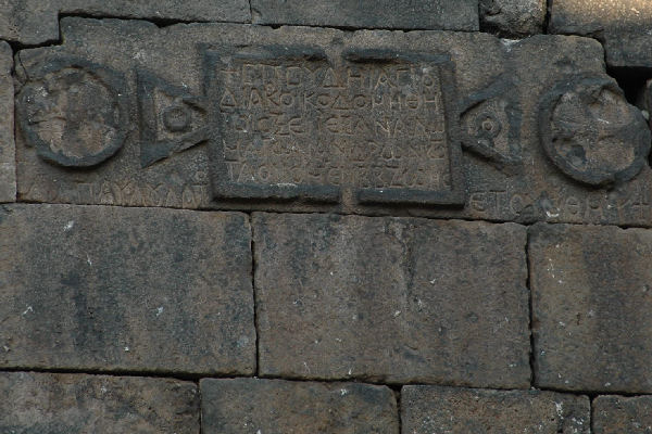 Amida, Greek inscription at the Harput Gate (1)