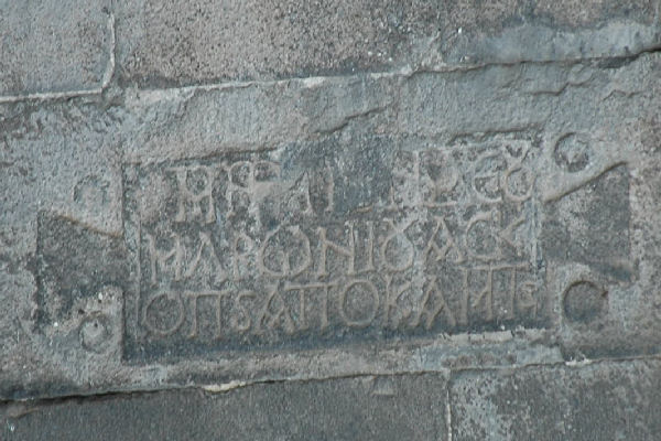 Amida, Greek inscription at the Harput Gate (2)