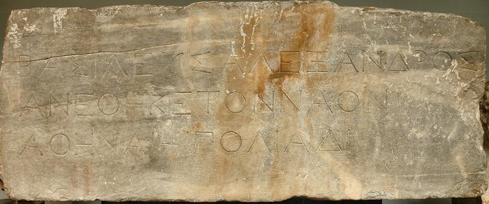 Priene, Temple of Athena Polias, Alexander inscription