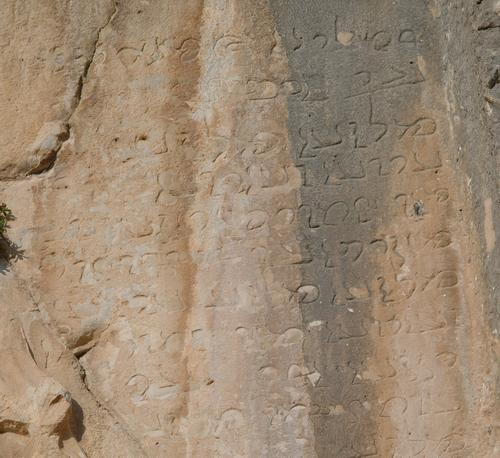 Bishapur, Relief 5, Inscription by king Narseh