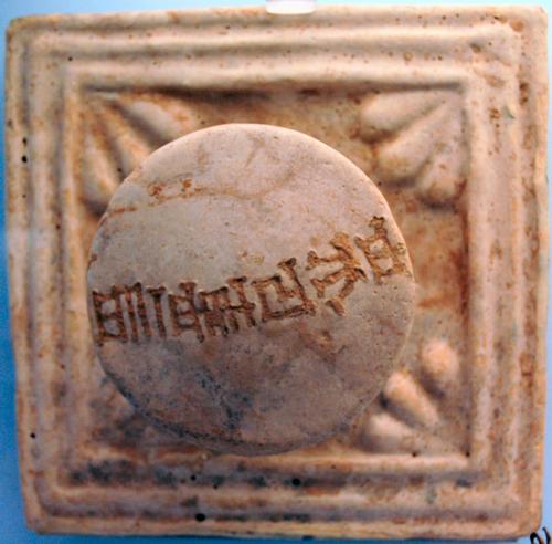 Choga Zanbil, Ziggurat, Doorknob (London)