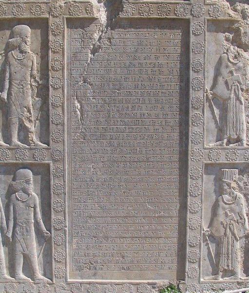 Persepolis, Palace of Darius, West Entrance, Inscription A3Pa