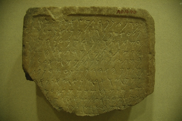 Tyre, Hellenistic building inscription from Al-Ma'shook
