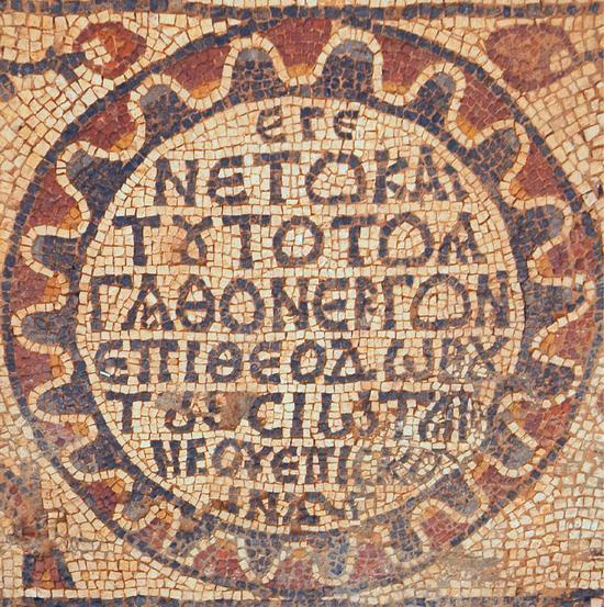 Qasr Libya, East church, Annex mosaic, inscription (2)