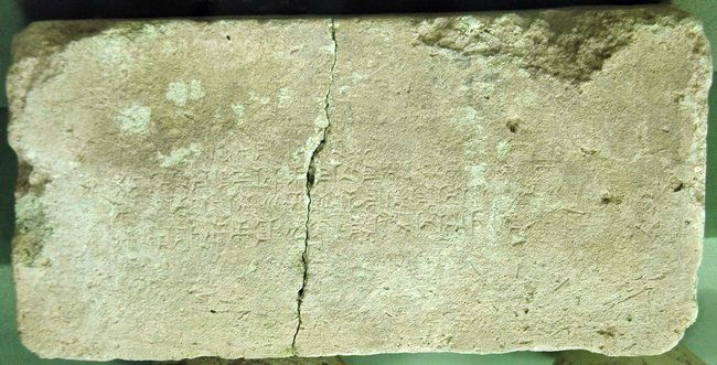 Harran, Cuneiform brick
