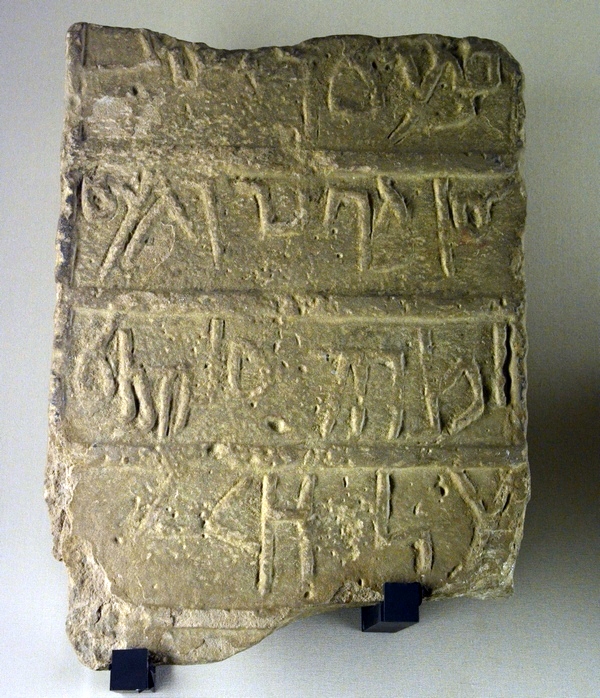 Tayma, Nabataean votive stela