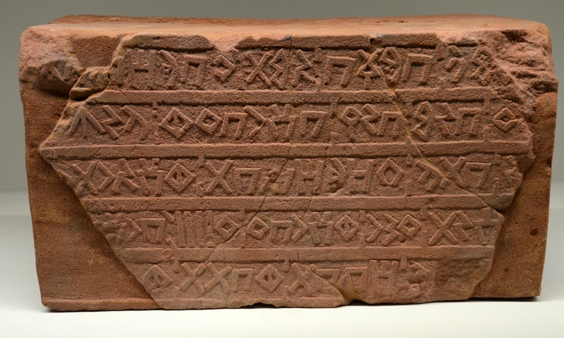 Hegra, Temple, Dedanite inscription (1)