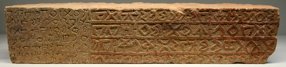 Hegra, Temple, Lintel with Dedanite inscription